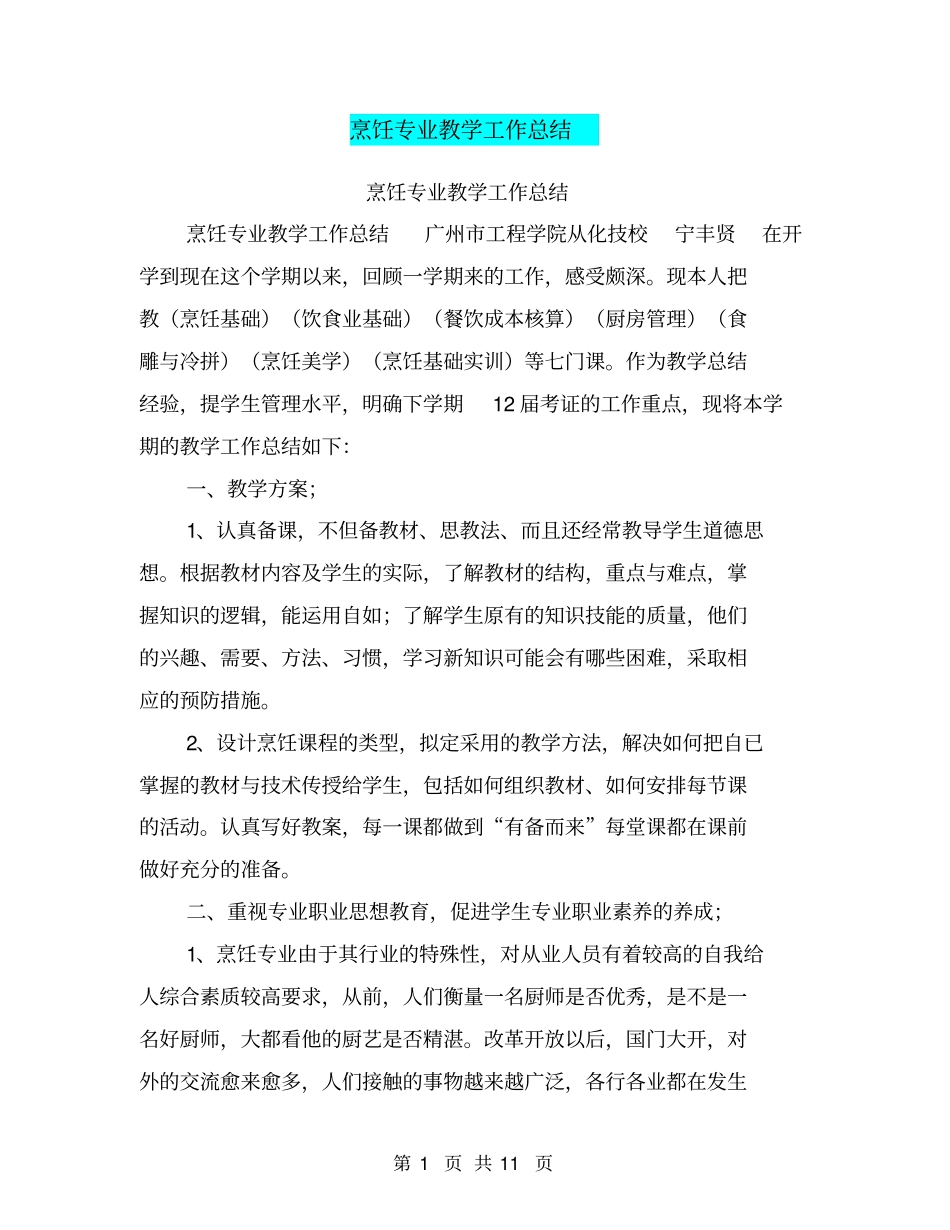 烹饪专业教学工作总结【可编辑版】_第1页