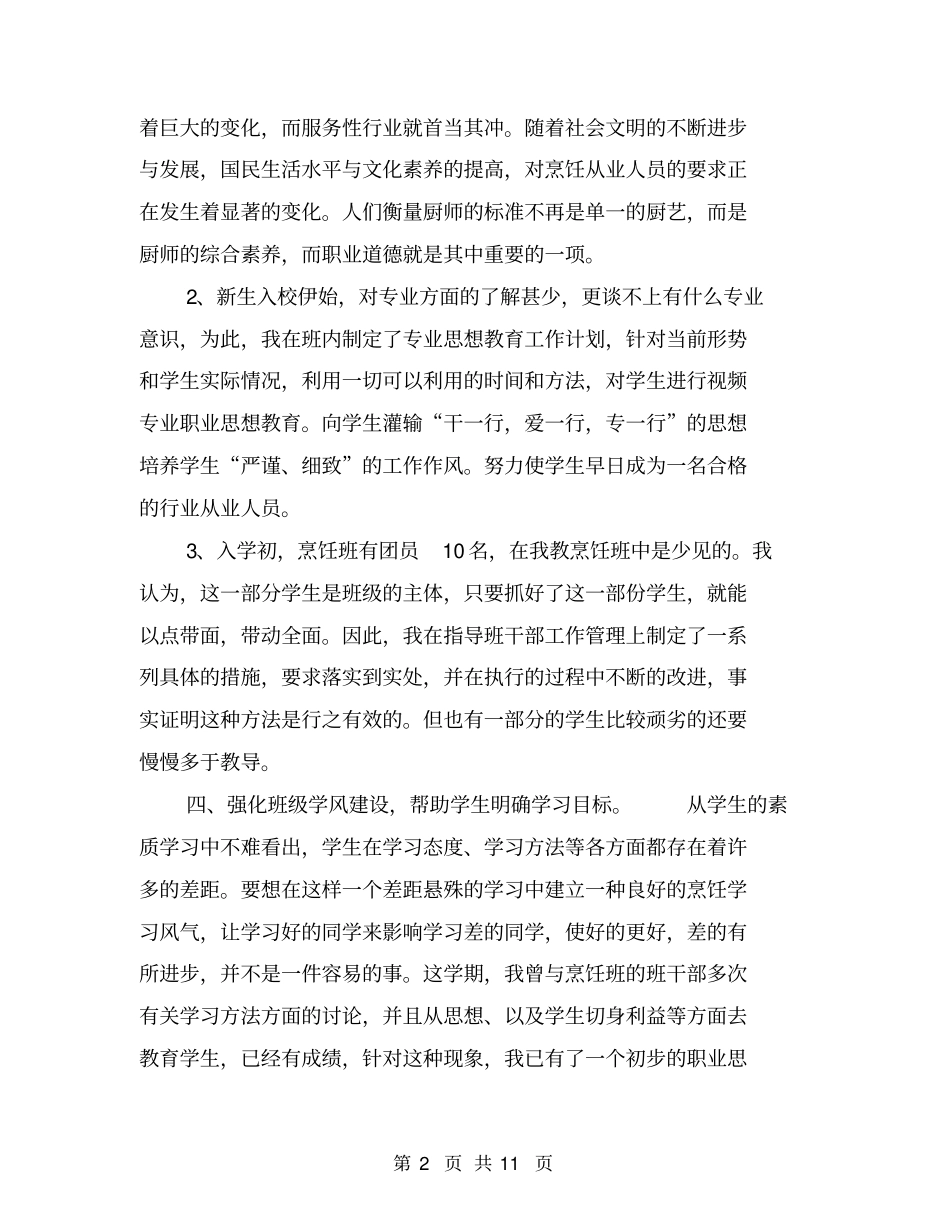 烹饪专业教学工作总结【可编辑版】_第2页