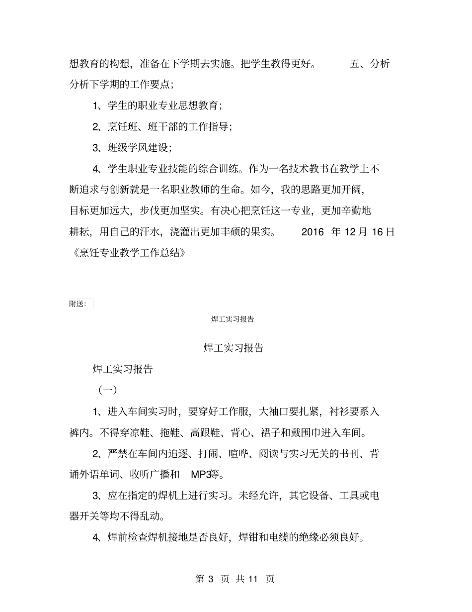 烹饪专业教学工作总结【可编辑版】_第3页