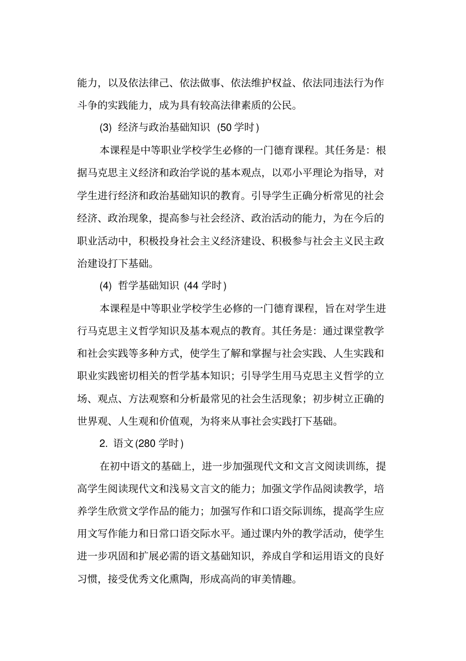 烹饪专业教学计划白案方向_第3页