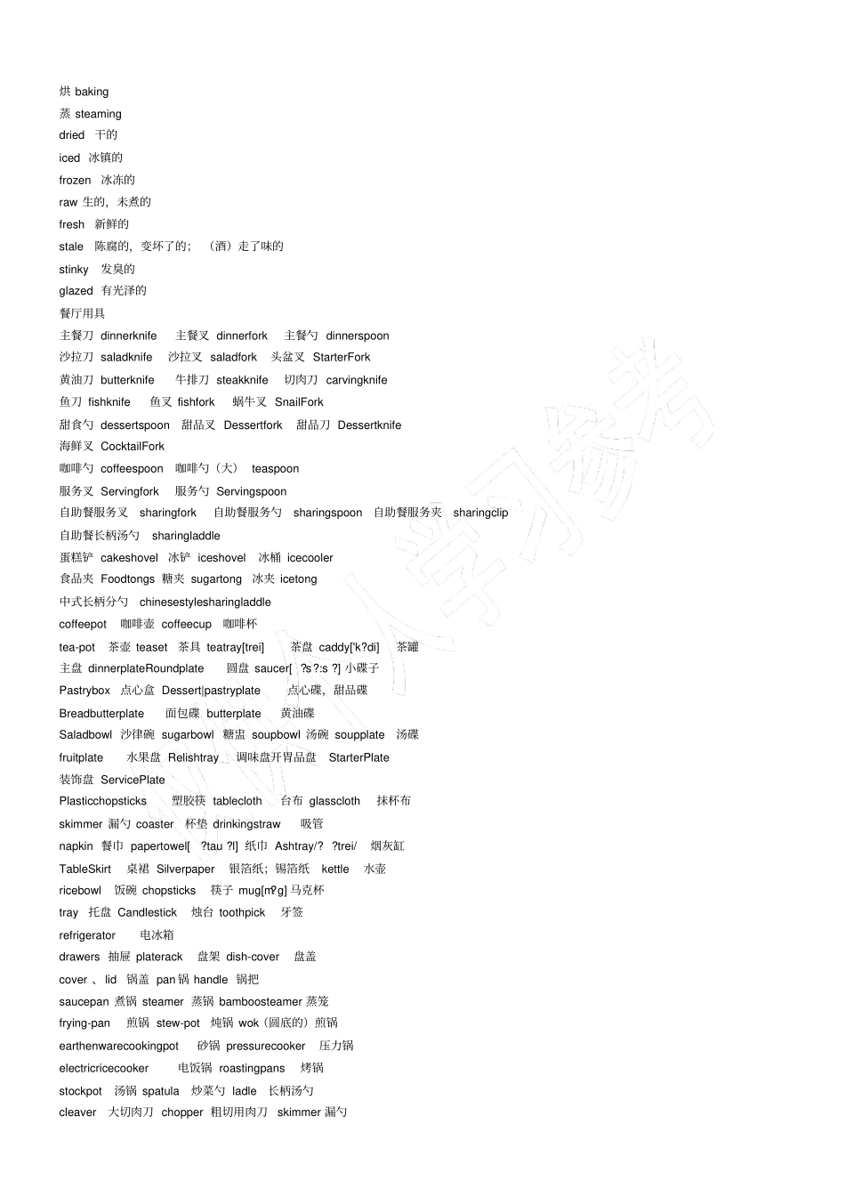 烹饪中常用的英语单词_第2页