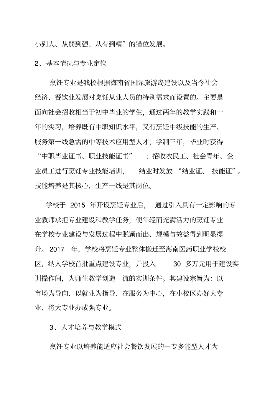 烹饪专业规划_第2页