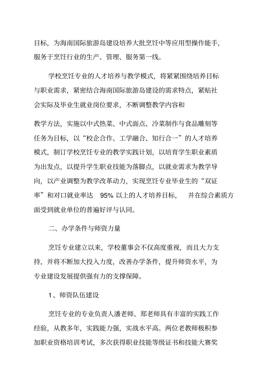 烹饪专业规划_第3页