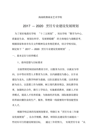 烹饪专业规划