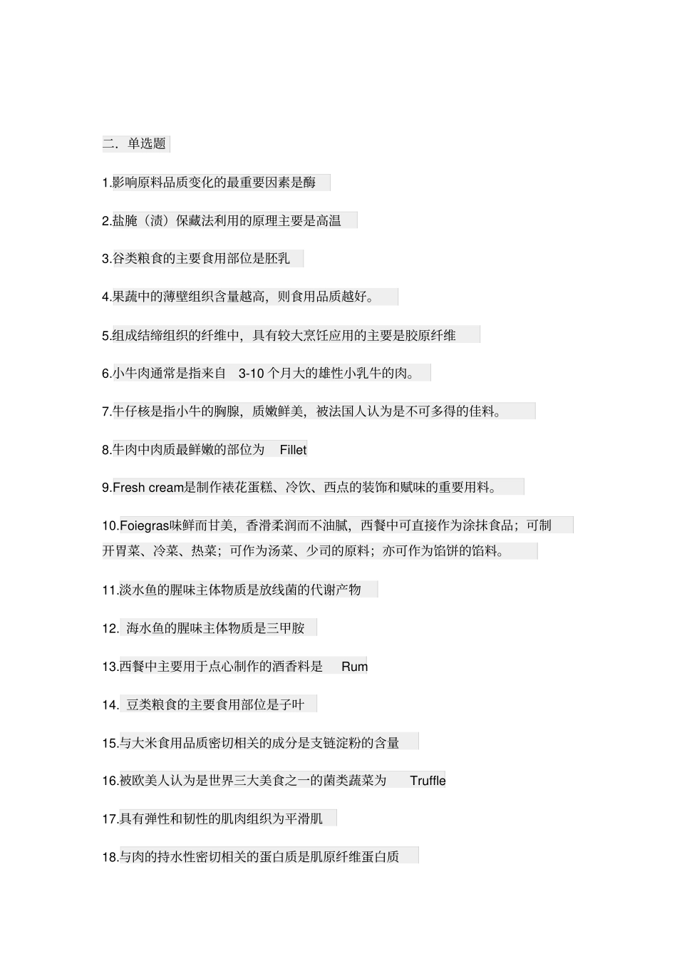 烹饪原料复习_第2页