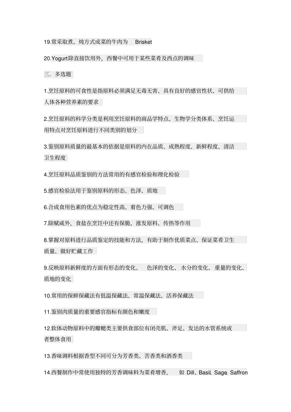 烹饪原料复习_第3页