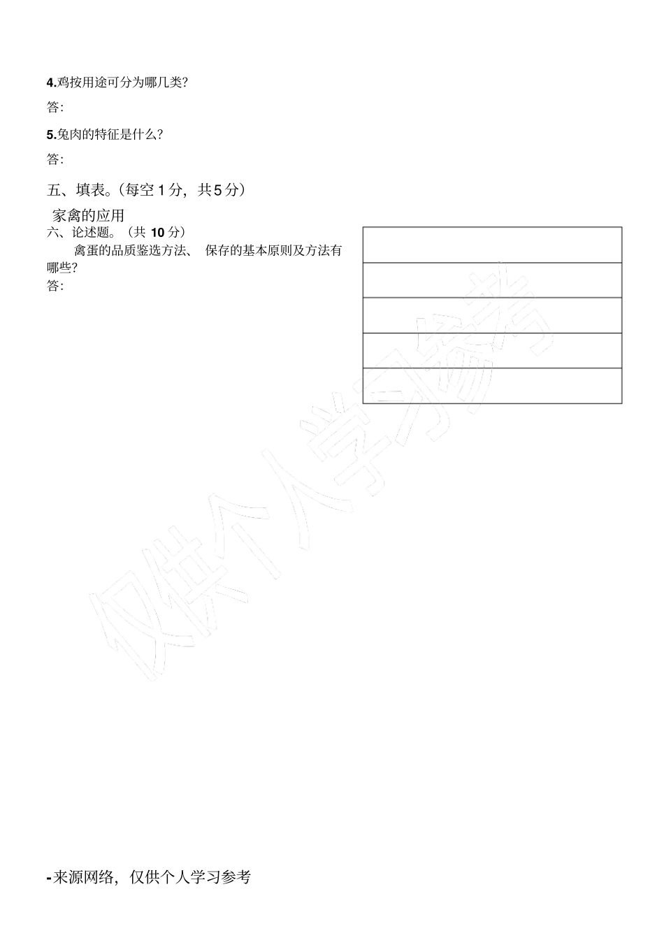 烹饪原料知识试题_第3页