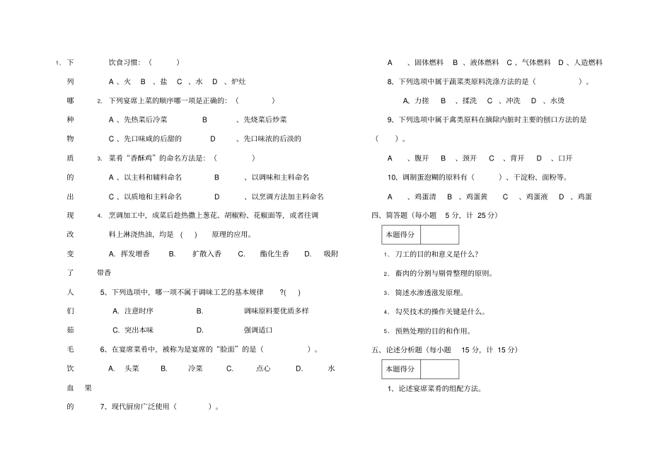 烹饪基础试题B_第2页
