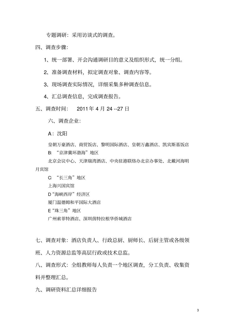 烹饪专业调研报告_第3页