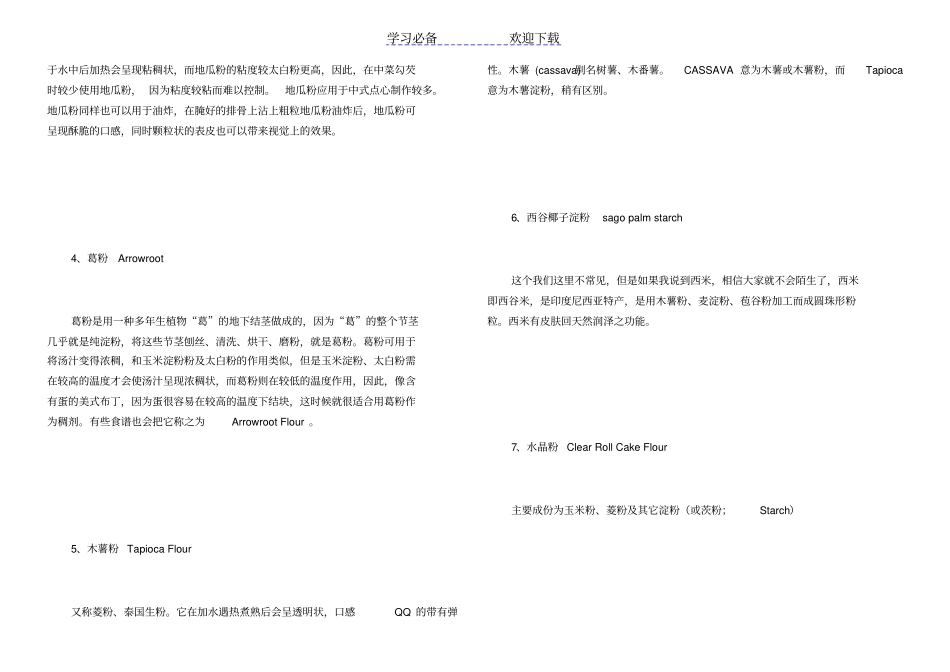 烹饪基础知识大全烹饪烘焙原料常识_第2页