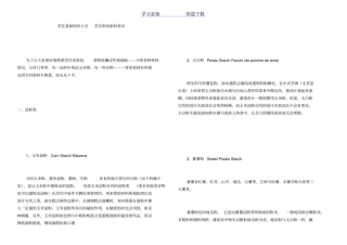 烹饪基础知识大全烹饪烘焙原料常识