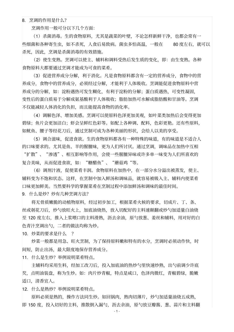 烹饪基础知识分析_第2页