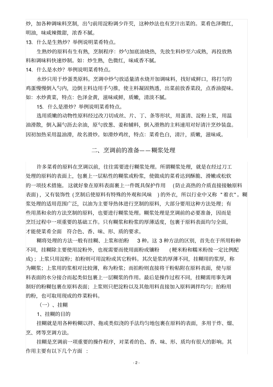 烹饪基础知识分析_第3页