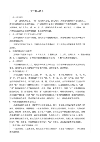 烹饪基础知识分析