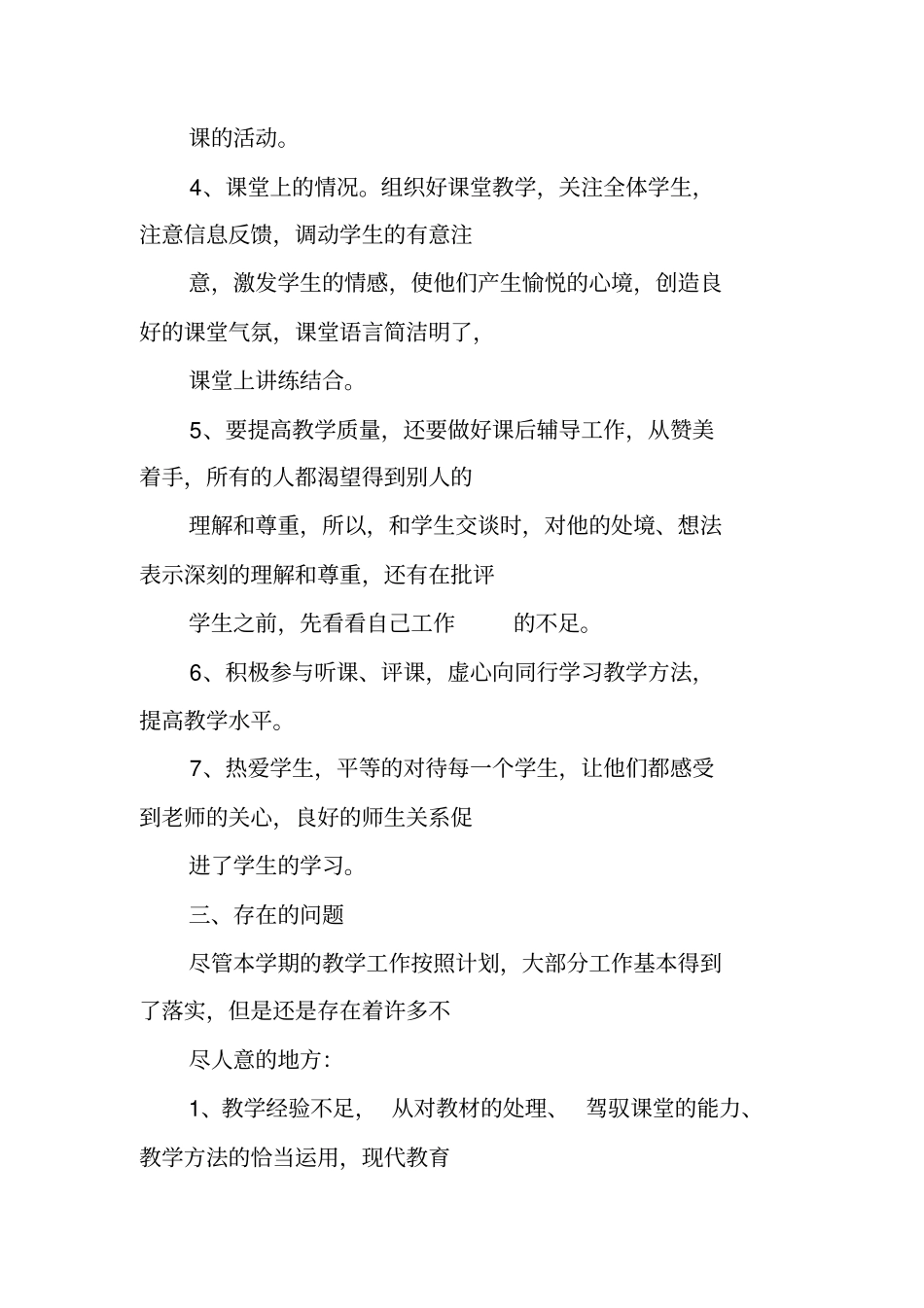 烹饪教师工作总结_第2页