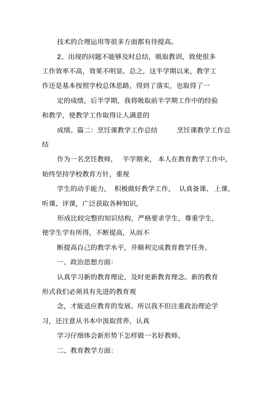 烹饪教师工作总结_第3页