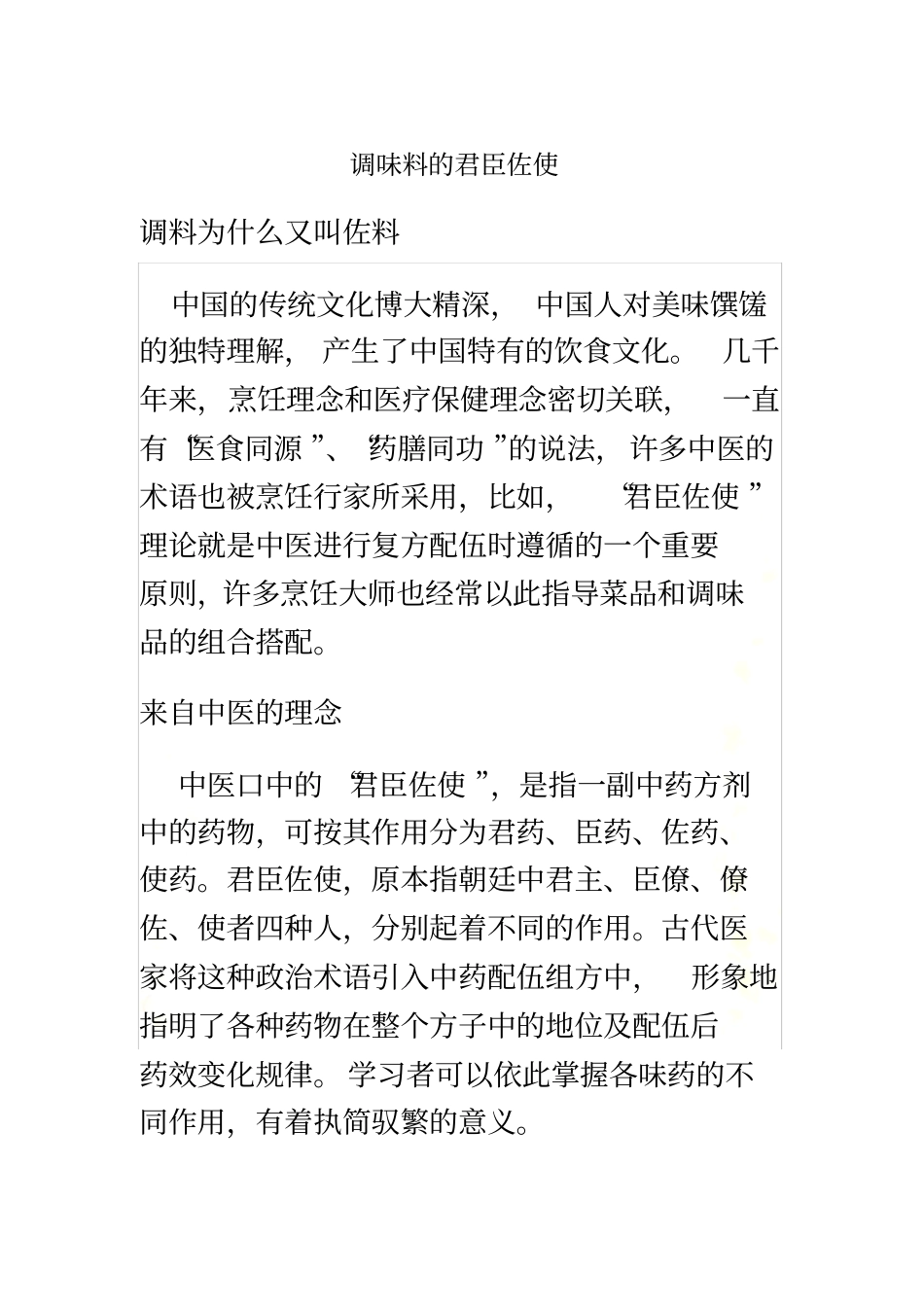 烹饪的君臣佐使_第2页