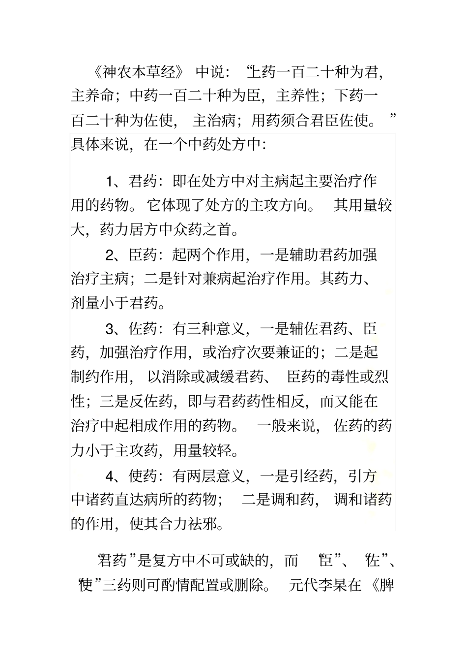 烹饪的君臣佐使_第3页