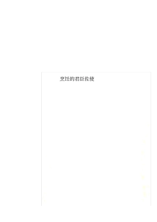 烹饪的君臣佐使