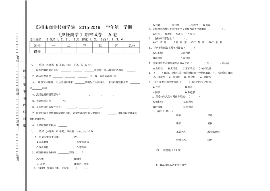 烹饪美学A卷_第1页