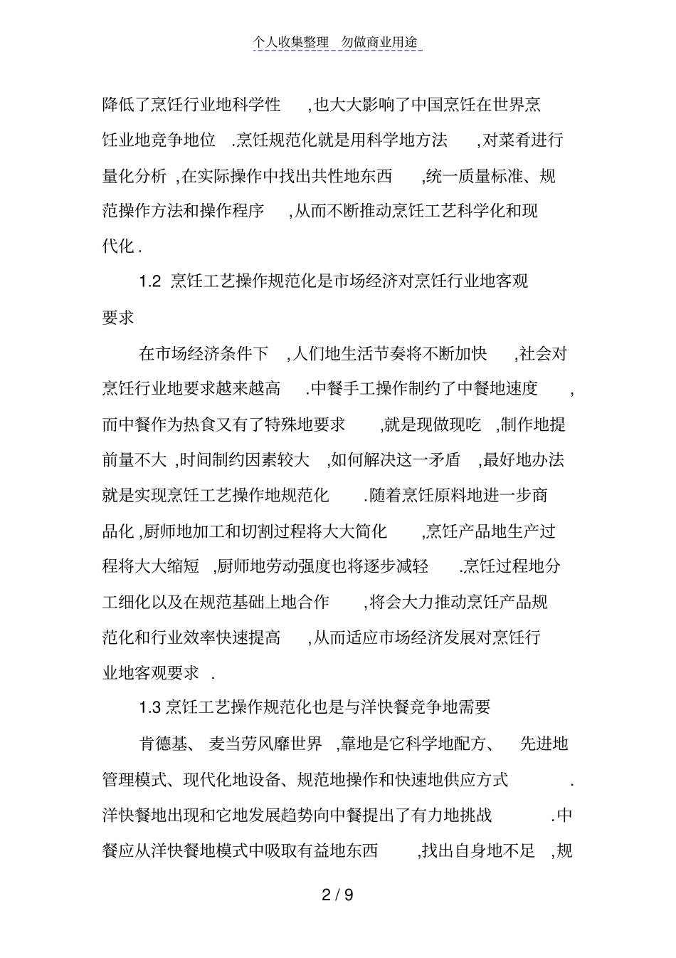 烹饪工艺操作规范化的思考_第2页