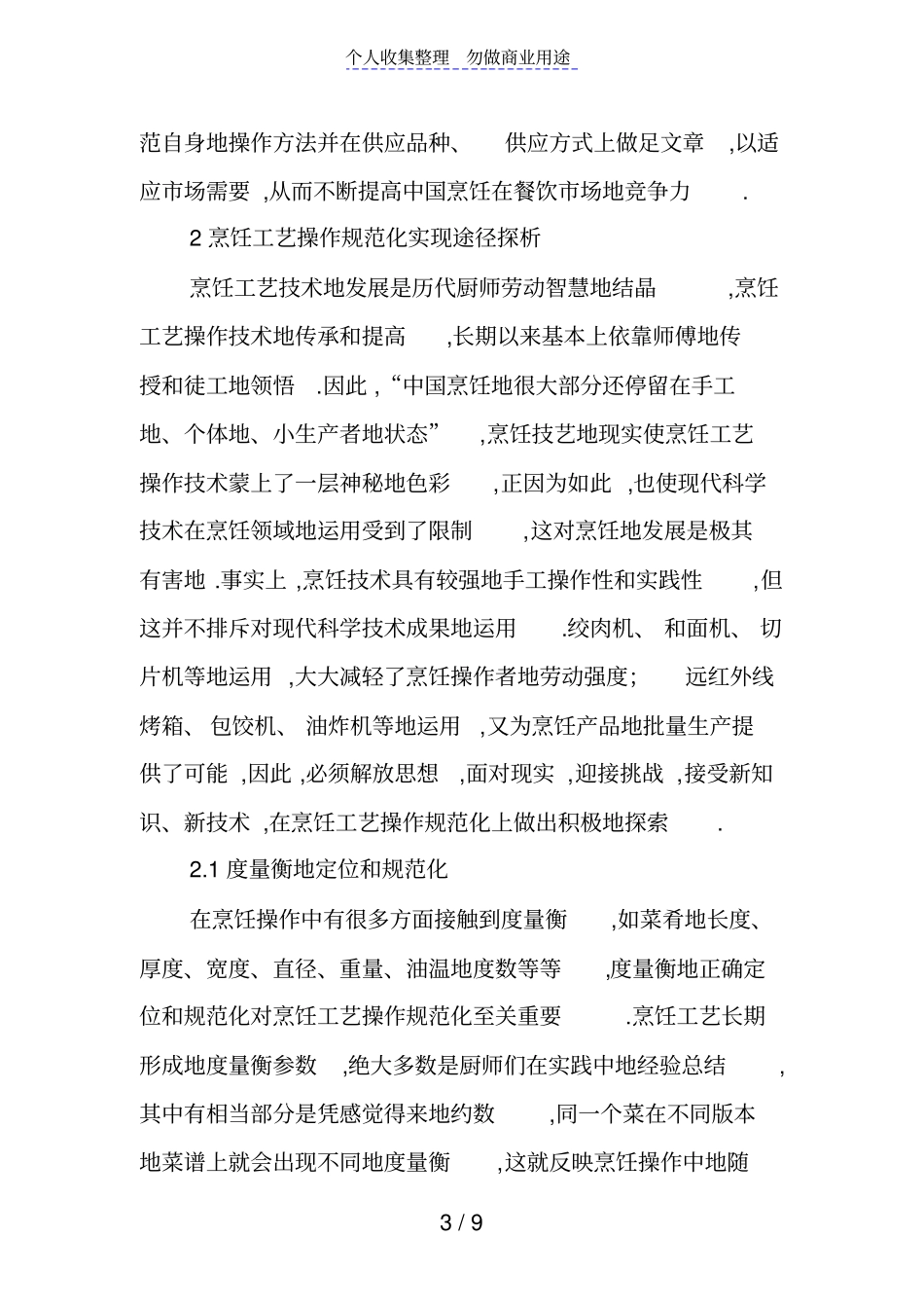 烹饪工艺操作规范化的思考_第3页