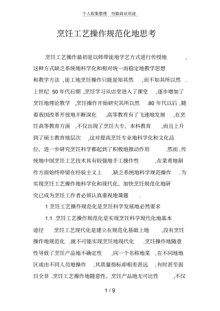 烹饪工艺操作规范化的思考