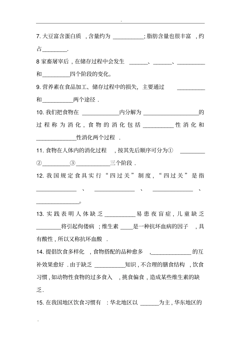 烹饪营养与卫生复习题及答案_第3页