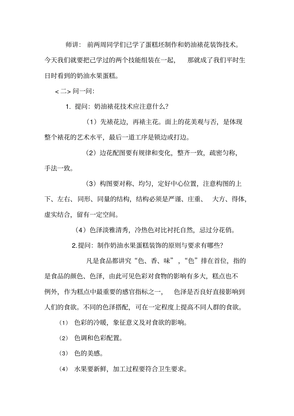 烹饪面点教学设计方案_第2页