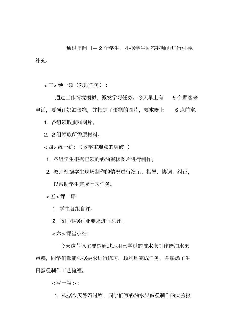 烹饪面点教学设计方案_第3页