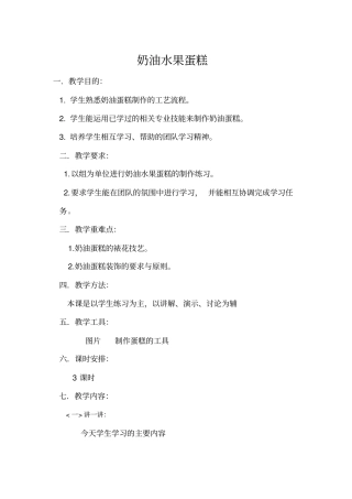 烹饪面点教学设计方案