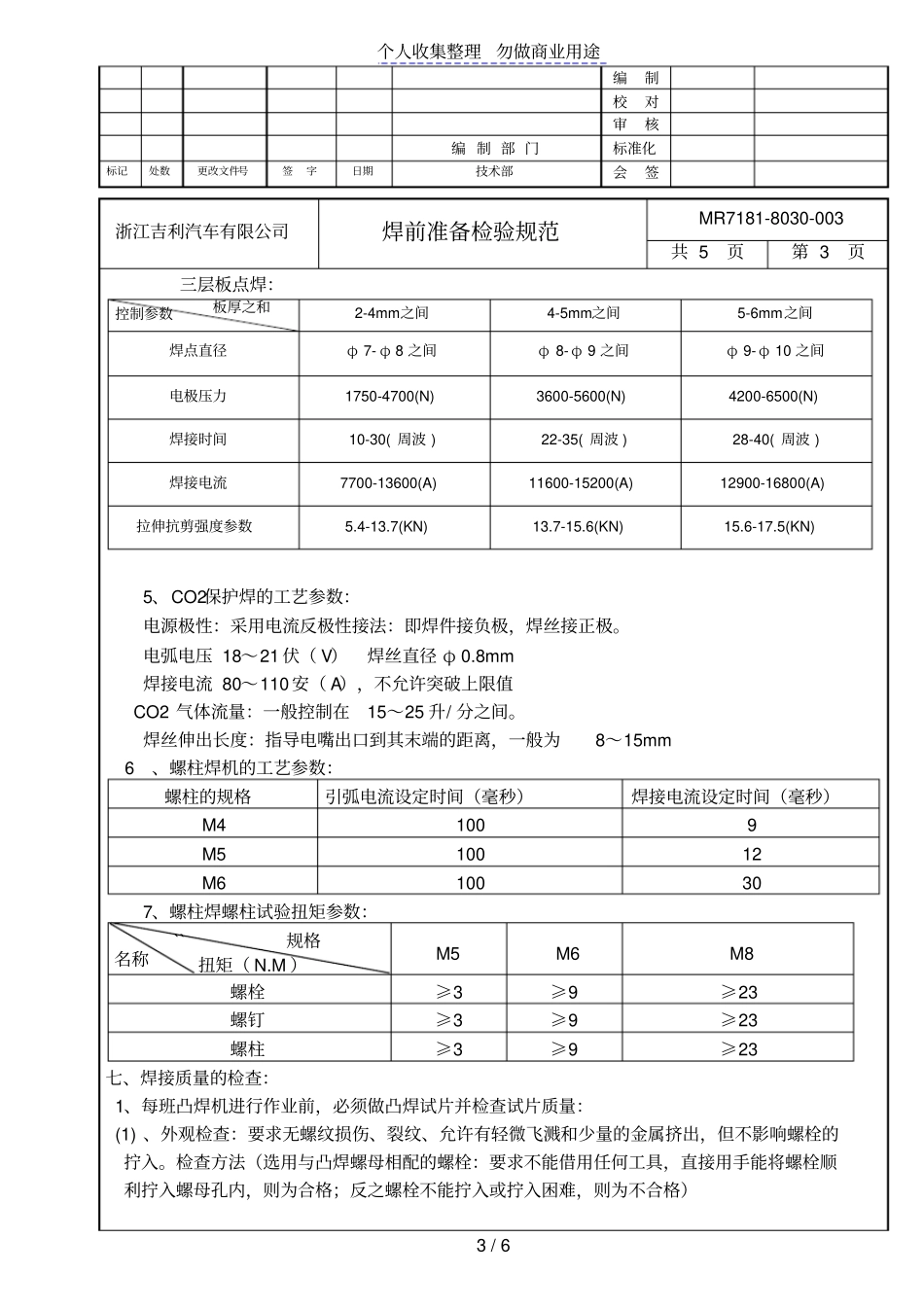 焊前准备检验规范_第3页