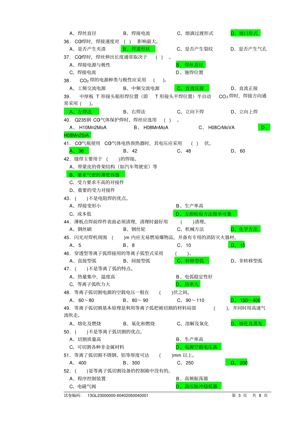 焊工中级理论试卷正文资料_第3页