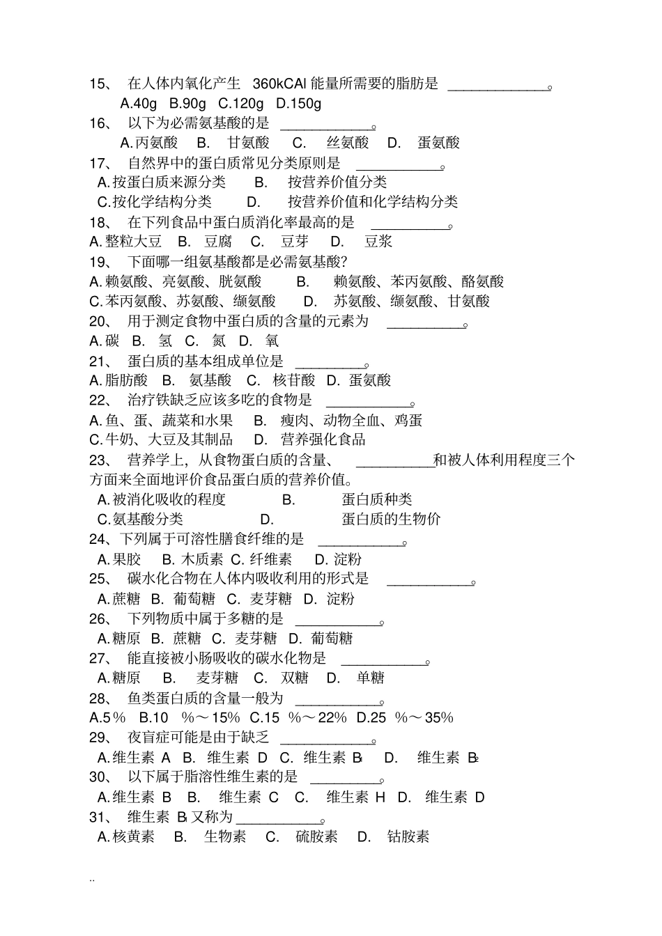 烹饪营养与卫生试题库_第2页