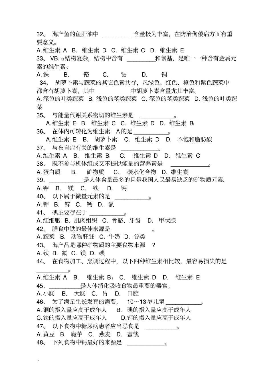 烹饪营养与卫生试题库_第3页