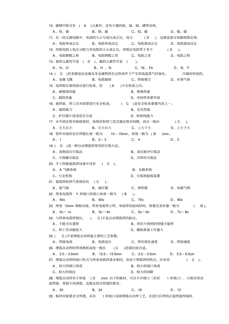 焊工中级理论知识试卷-试卷正文_第2页