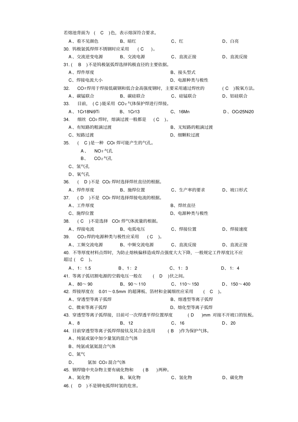 焊工中级理论知识试卷-试卷正文_第3页