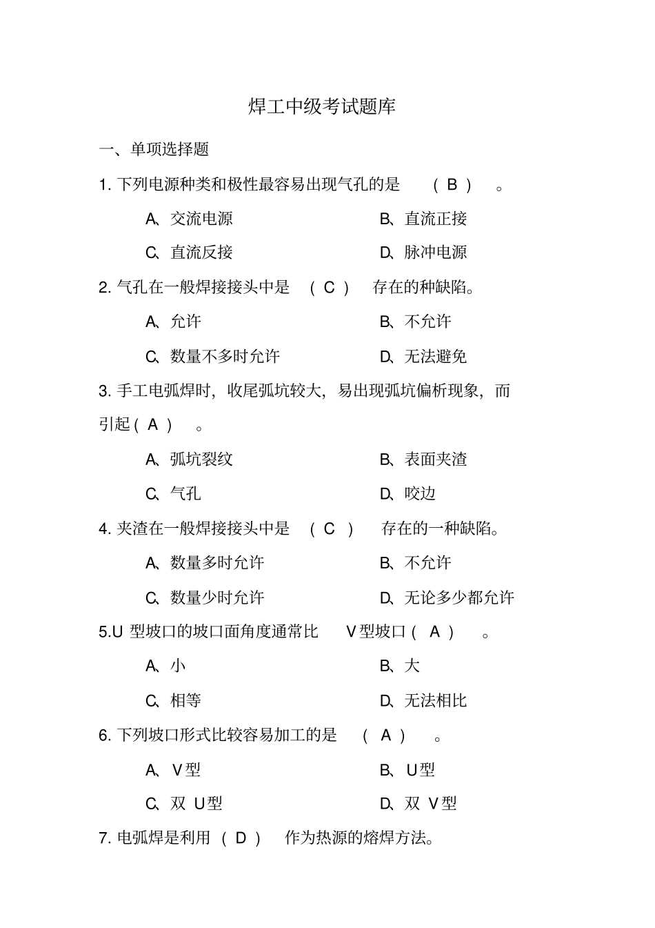 焊工中级考试题库解析_第1页