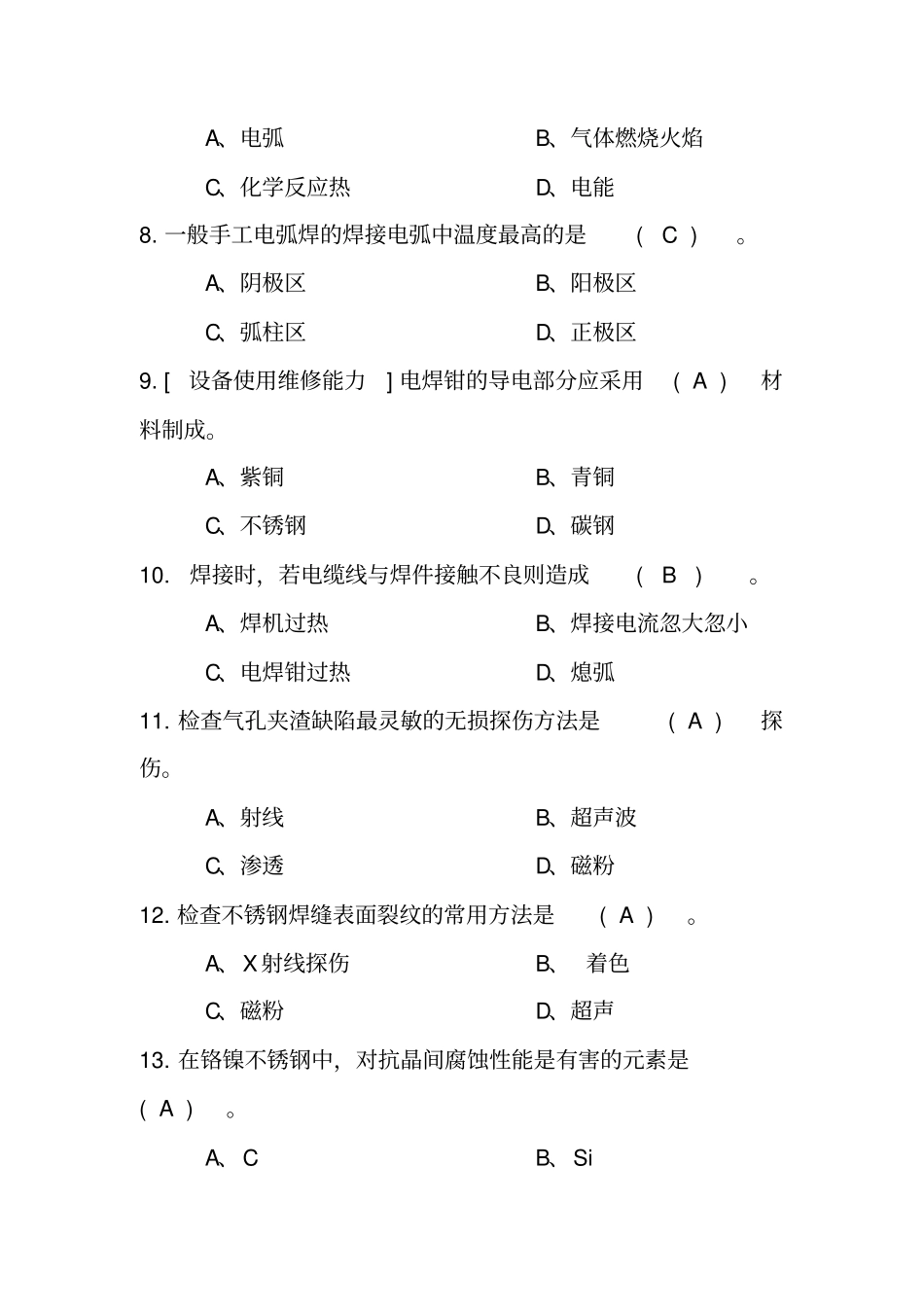 焊工中级考试题库解析_第2页