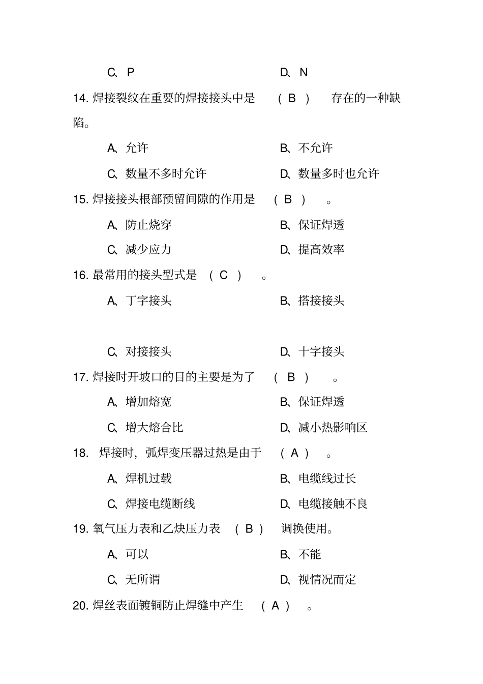 焊工中级考试题库解析_第3页