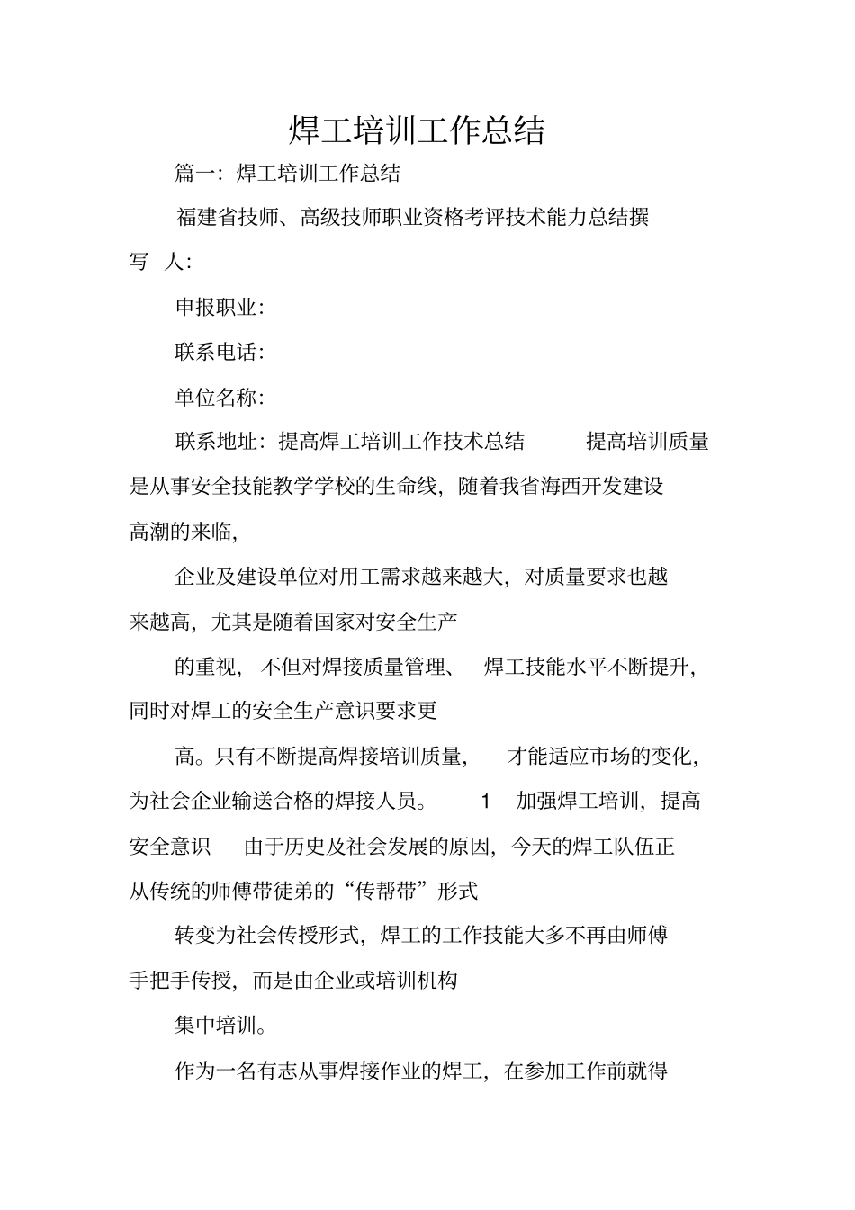 焊工培训工作总结_第1页