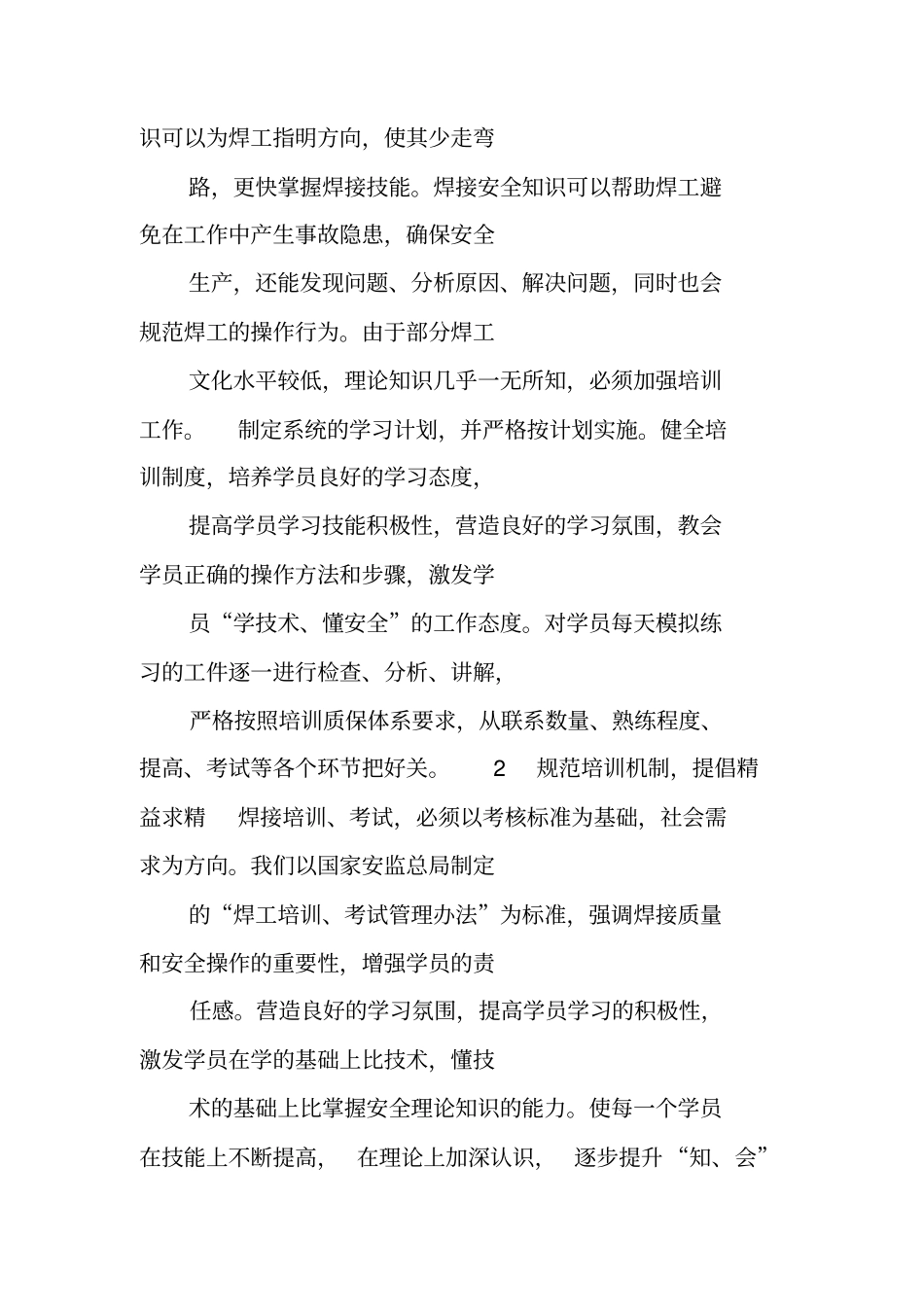 焊工培训工作总结_第3页