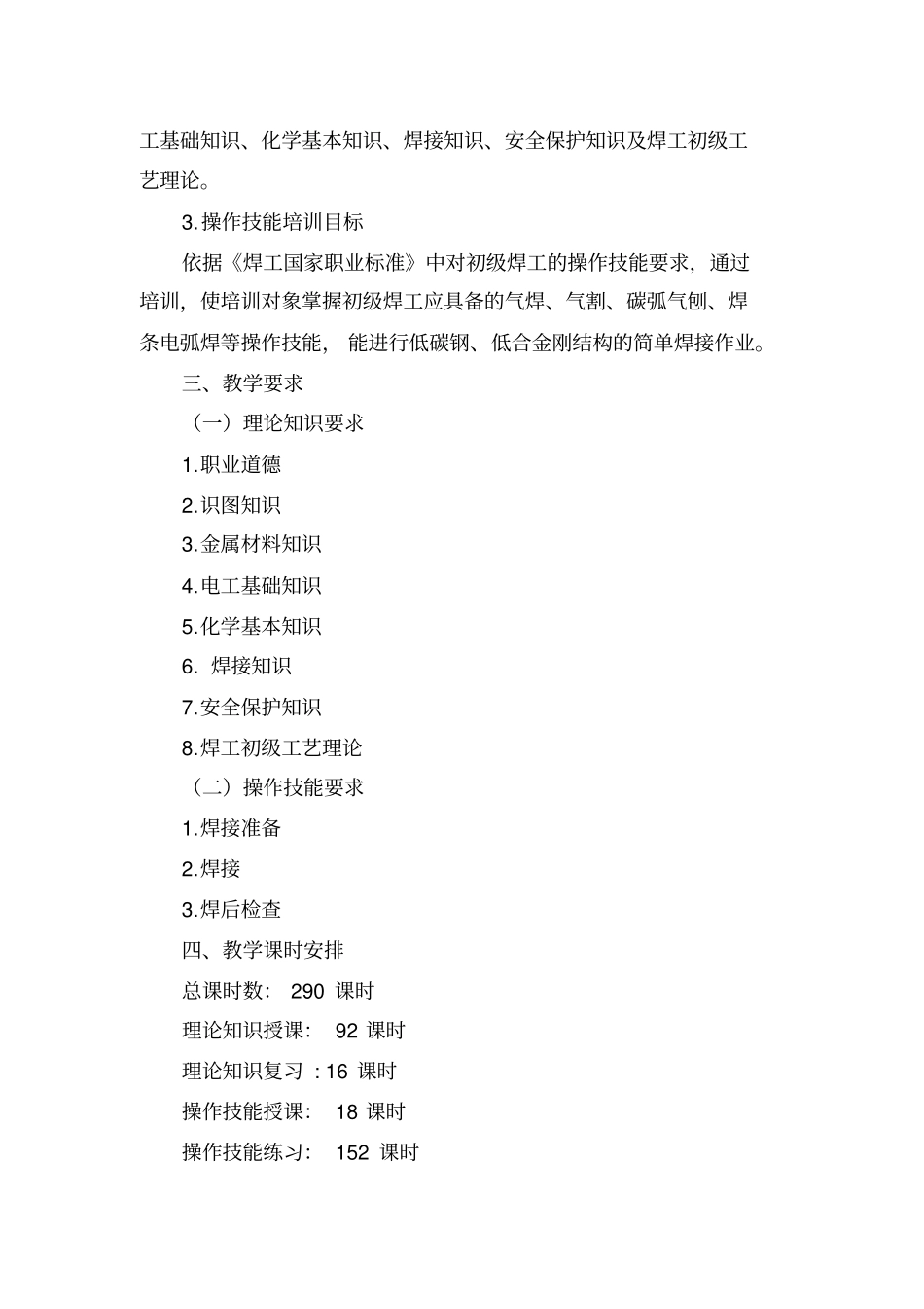 焊工培训计划及大纲初级_第2页