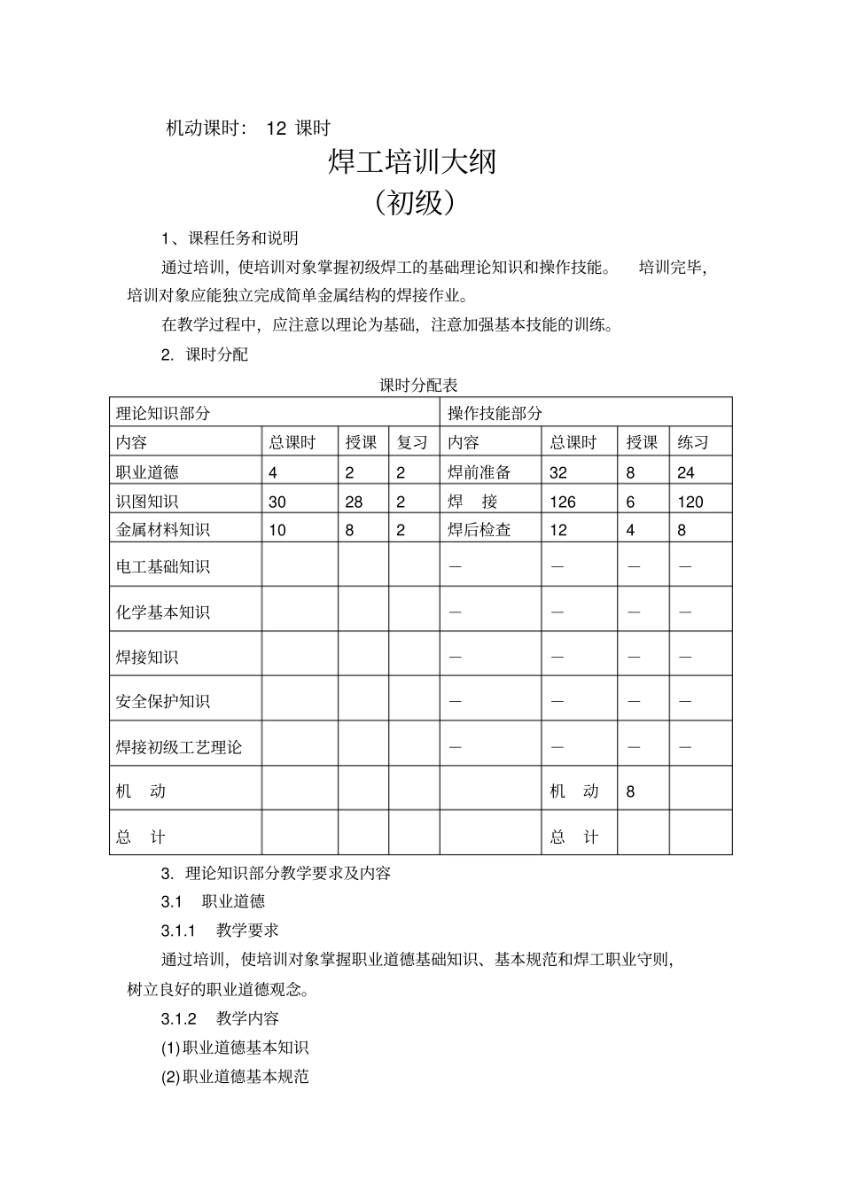 焊工培训计划及大纲初级_第3页