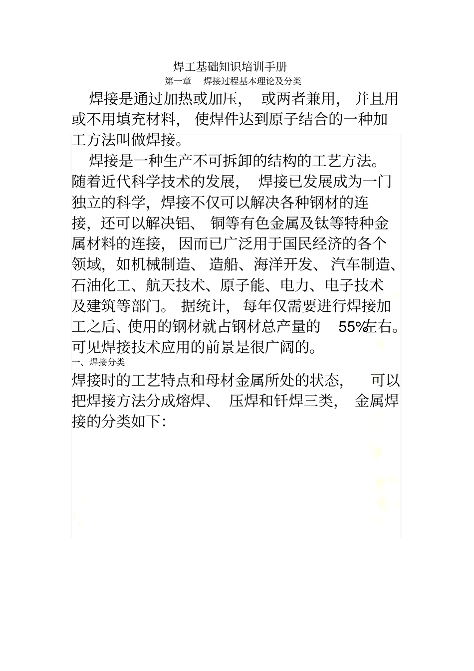 焊工基础知识_第2页