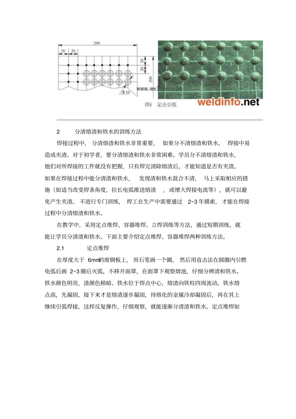 焊工基本功训练方法_第2页