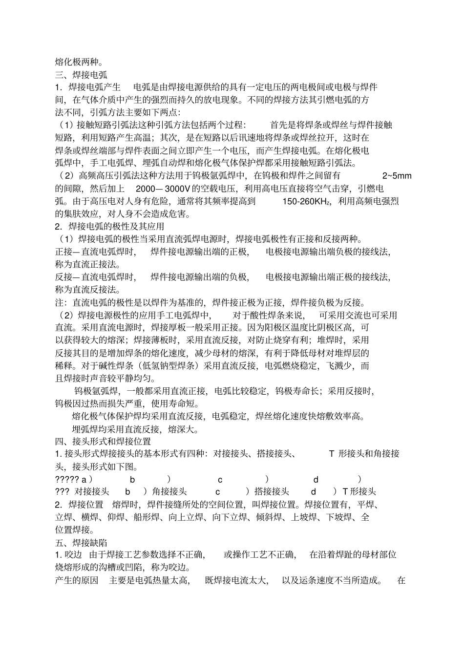 焊工基础知识培训手册_第2页