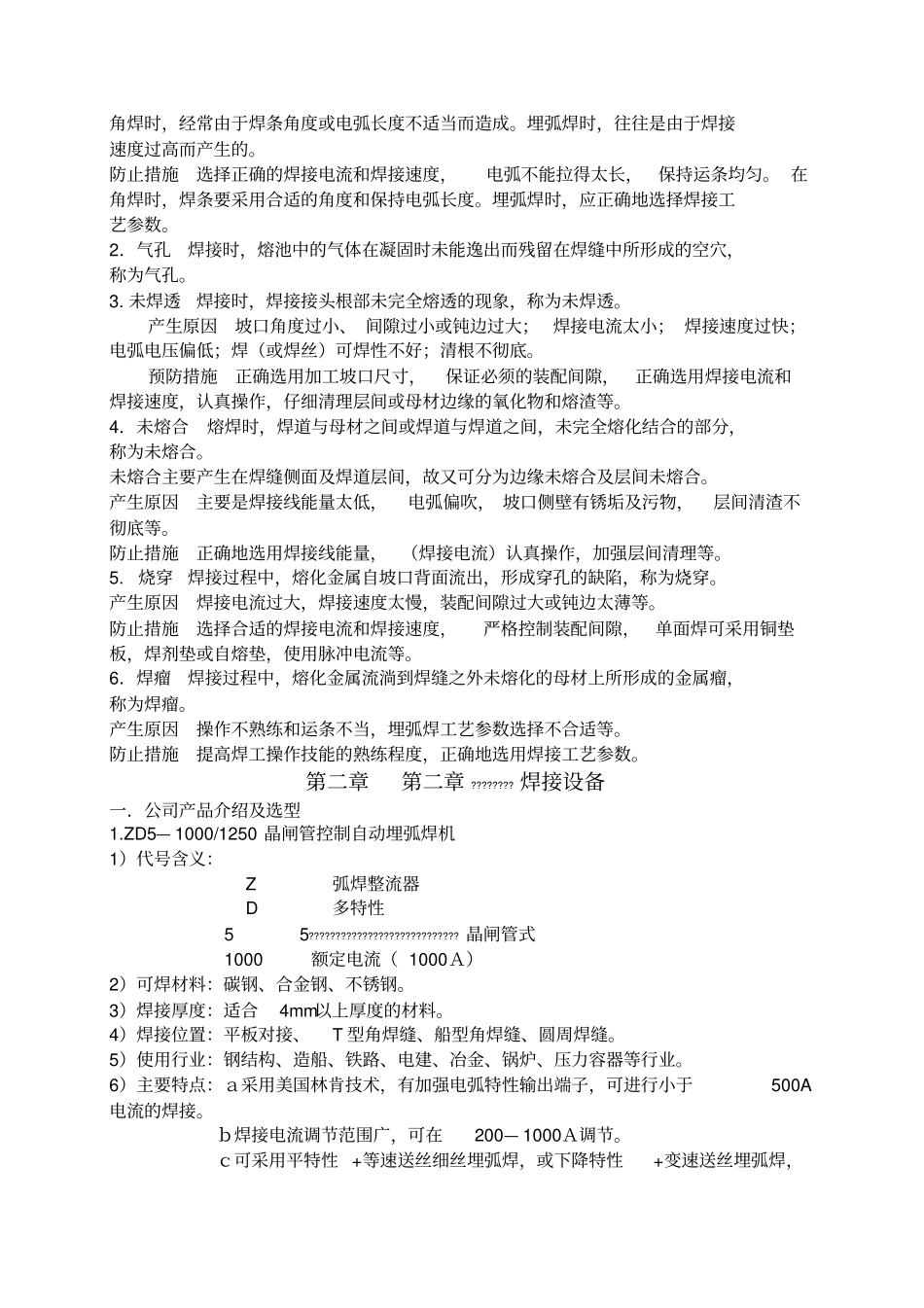 焊工基础知识培训手册_第3页