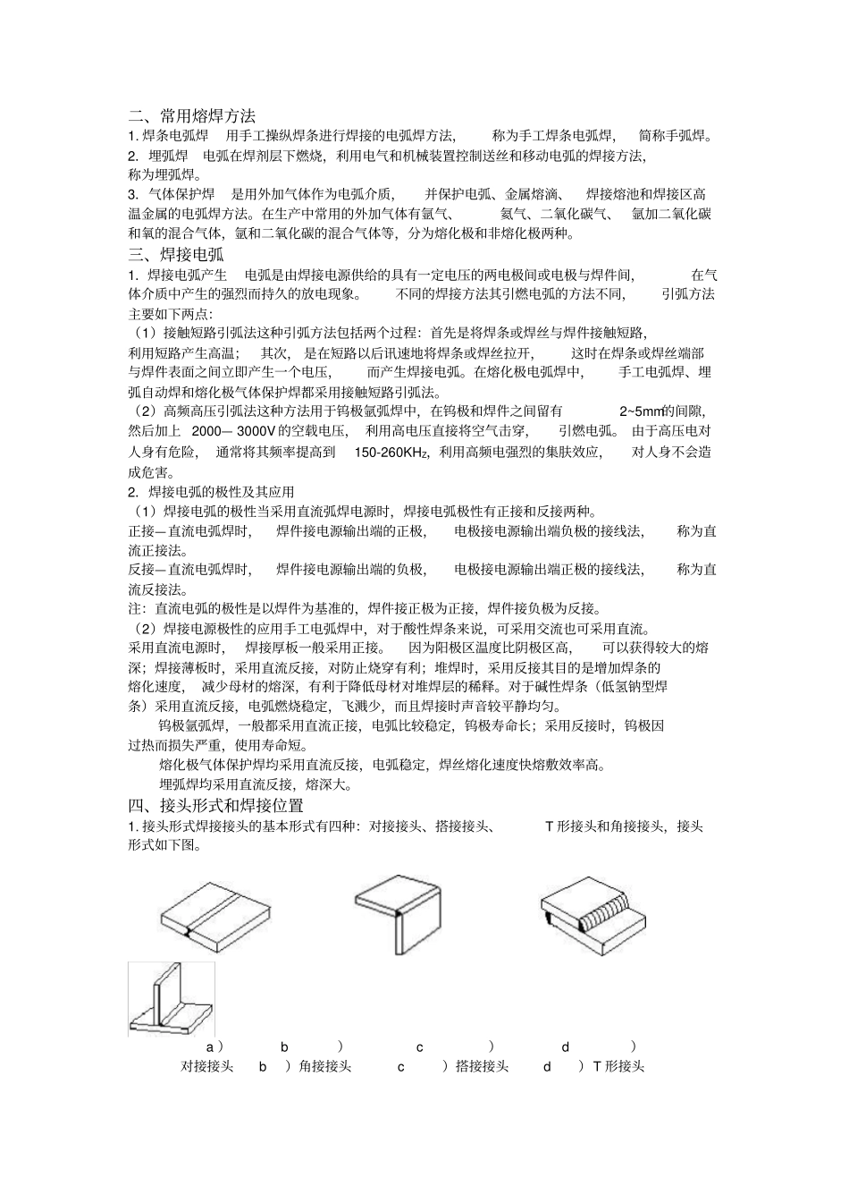 焊工基础知识资料_第2页
