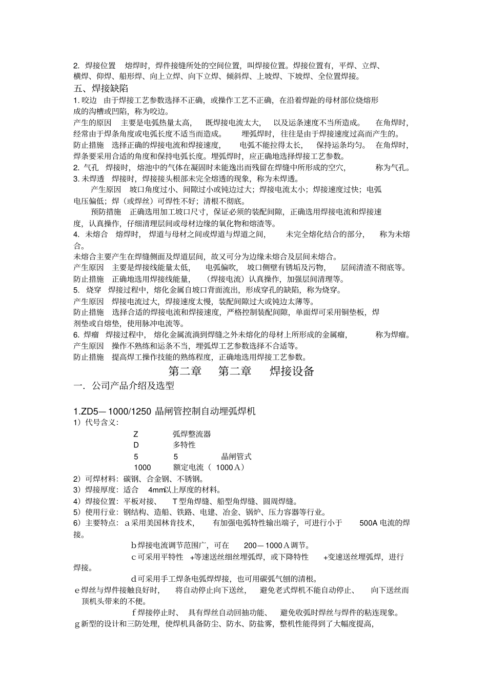焊工基础知识资料_第3页